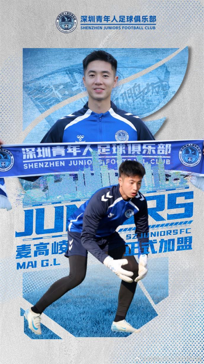 杏彩体育-官方：麦高崚、杨悠仙加盟深圳青年人，均有广东本地青训经历